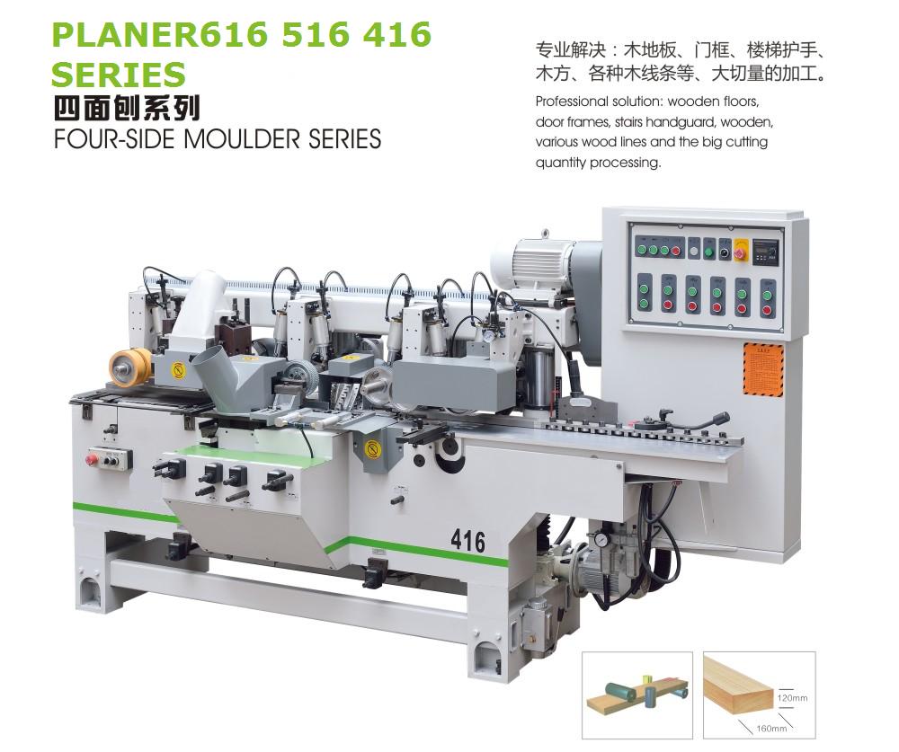 PLANER616 /516 /416 /512   SERIRES  FOUR SIDES MOULDER WITHOUT FRONT COVER （Working width : 200mm,160mm,120mm OPTIONAL)